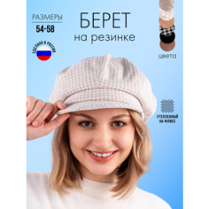 Берет , размер 54/58, светло-бежевый ИП Кравченко С.В.