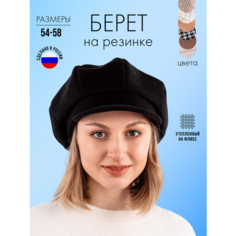 Берет , размер 54/58, черный ИП Кравченко С.В.