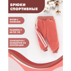 Брюки спортивные Снолики, размер 68, розовый