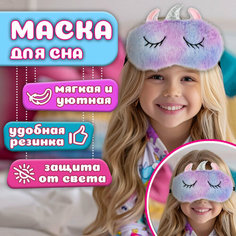 Маска для сна Lukky, разноцветный
