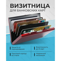 Визитница MAXSVETSHOP, красный