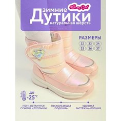 Дутики Honey Girl, размер 30, розовый