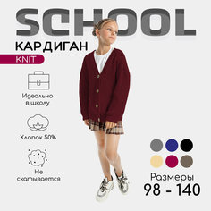 Кардиган Amarobaby KNIT, размер 104, бордовый