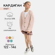 Кардиган Amarobaby KNIT, размер 104, бело-розовый