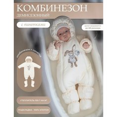 Комбинезон Наследникъ Выжанова Малышам, размер 74-48, , экрю