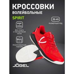 Кроссовки Jogel, полнота E, размер 44, red/black