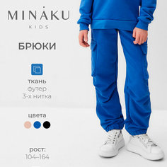 Брюки спортивные Minaku, размер 140, синий