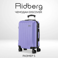 Чемодан RIDBERG, 44 л, размер S, лиловый