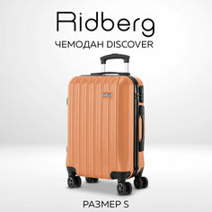 Чемодан RIDBERG, 44 л, размер S, оранжевый