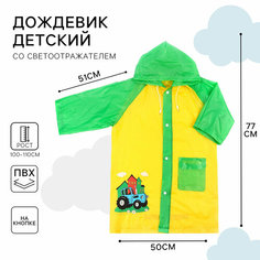 Дождевик, размер 100/110, желтый/зеленый Синий трактор