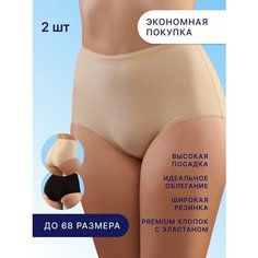 Трусы SeNso Трусы Senso с высокой посадкой - набор из 2 штук, комплект из 2 шт., размер 48, черный/бежевый