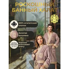 Халат MIGLIORE, размер 50-52, капучино