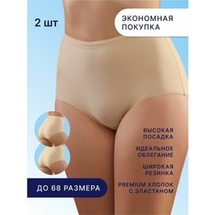 Трусы SeNso Трусы Senso с высокой посадкой - набор из 2 штук, комплект из 2 шт., размер 56, бежевый