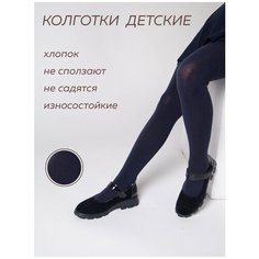 Колготки Капризуля, 100 den, размер 116-122, синий