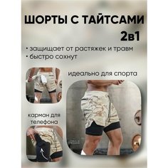 Шорты , размер 46/L, бежевый 1 Easy Shop