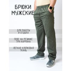 Брюки RB, размер 48/L, олива