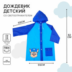 Дождевик Щенячий патруль, размер L, синий PAW Patrol