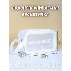 Несессер 14х13х25 см, , белый Нет бренда