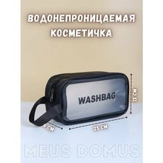 Несессер 14х13х25 см, , черные Нет бренда