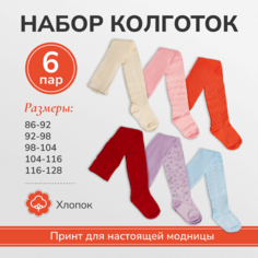 Колготки abcAge, 6 шт., размер 86-92, бежевый