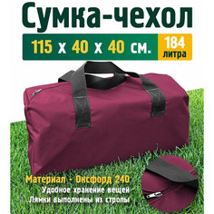 Сумка-баул JEONIX, 184 л, 40х40х115 см, ручная кладь, бордовый