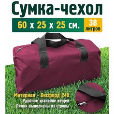 Сумка-баул JEONIX, 38 л, 25х25х60 см, ручная кладь, бордовый