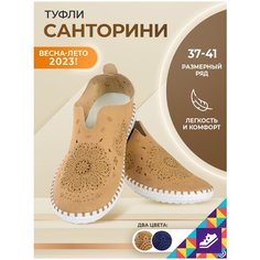 Лоферы Мой Мир, размер 37, бежевый