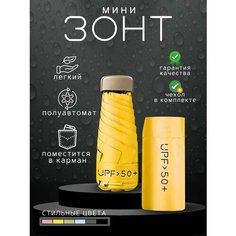 Мини-зонт , желтый Prasko Shop