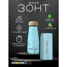 Мини-зонт , голубой Без бренда