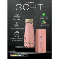 Мини-зонт , розовый Prasko Shop