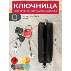 Ключница Anzler, черный/матовый
