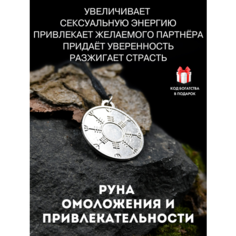 Славянский оберег, подвеска Gold Tree, серебристый