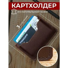 Визитница Anzler, фактура гладкая, коричневый