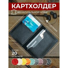 Визитница Anzler, черный..