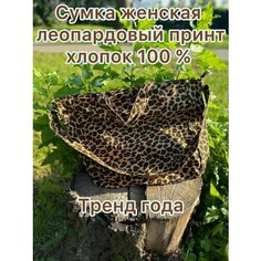 Сумка шоппер , леопардовый Нет бренда