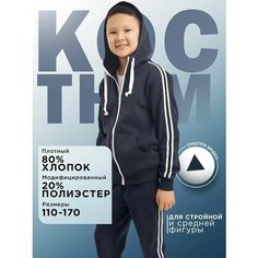 Костюм спортивный TEAL Премиум, размер 152-158, темно-синий