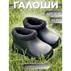 Галоши , размер 27, чeрный Forsa