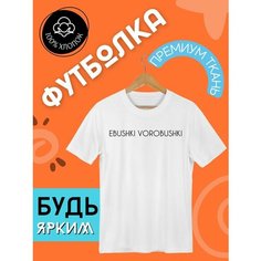 Футболка FUTBA4EVER, размер M, белый