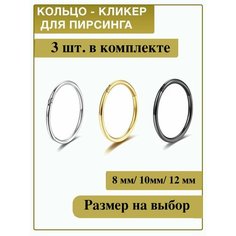 Пирсинг в нос, размер 12 мм, длина 1.2 см, 3 шт., разноцветный Elysium Lab