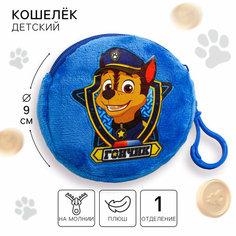Кошелек , синий PAW Patrol