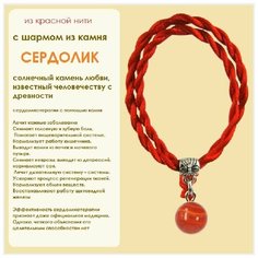 Браслет-нить, сердолик, 1 шт., размер one size, алый Cocosmarket