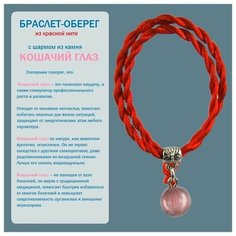 Браслет-нить, кошачий глаз, 1 шт., размер one size, розовый Cocosmarket