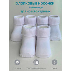 Носки Nimarko 3 пары, размер 0-6, , белый