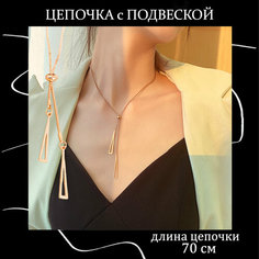 Колье, длина 70 см, золотистый Miscellan