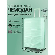 Чемодан , 109 л, размер XL, мятный Chemodan 360