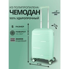 Чемодан , 44 л, размер S, мятный Chemodan 360