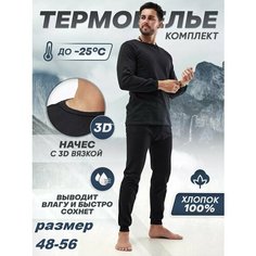 Комплект термобелья AURA, размер 52, черный