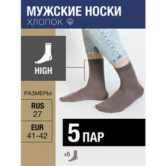 Носки MILV, комплект, 5 пар, размер RUS 27/EUR 41-42, коричневый