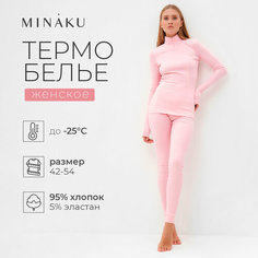Комплект термобелья Minaku, размер 54, светло-розовый
