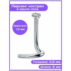 Пирсинг в нос 4Love4You, размер 1.5 мм, длина стержня 8 мм, серебряный